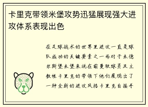 卡里克带领米堡攻势迅猛展现强大进攻体系表现出色 卡里克带领米堡攻势迅猛展现强大进攻体系表现出色