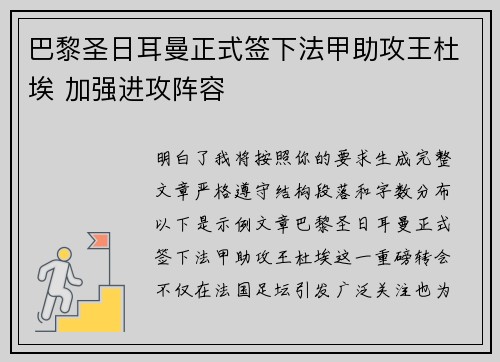 巴黎圣日耳曼正式签下法甲助攻王杜埃 加强进攻阵容