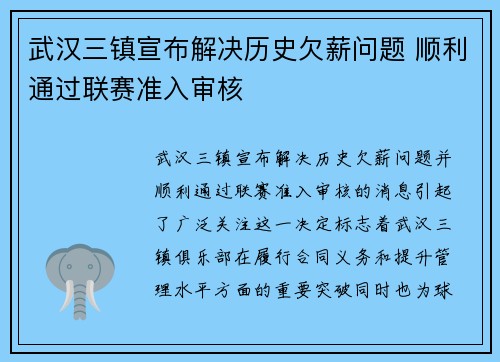武汉三镇宣布解决历史欠薪问题 顺利通过联赛准入审核